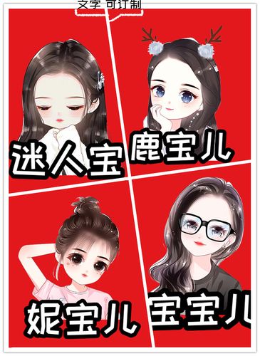 卡通女头像女孩女生可爱网红抖音快手头像卡哇伊鹿角眼镜订制头像