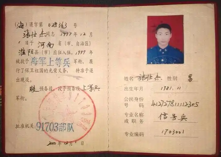 《退伍证》记录着你们的青春年华.