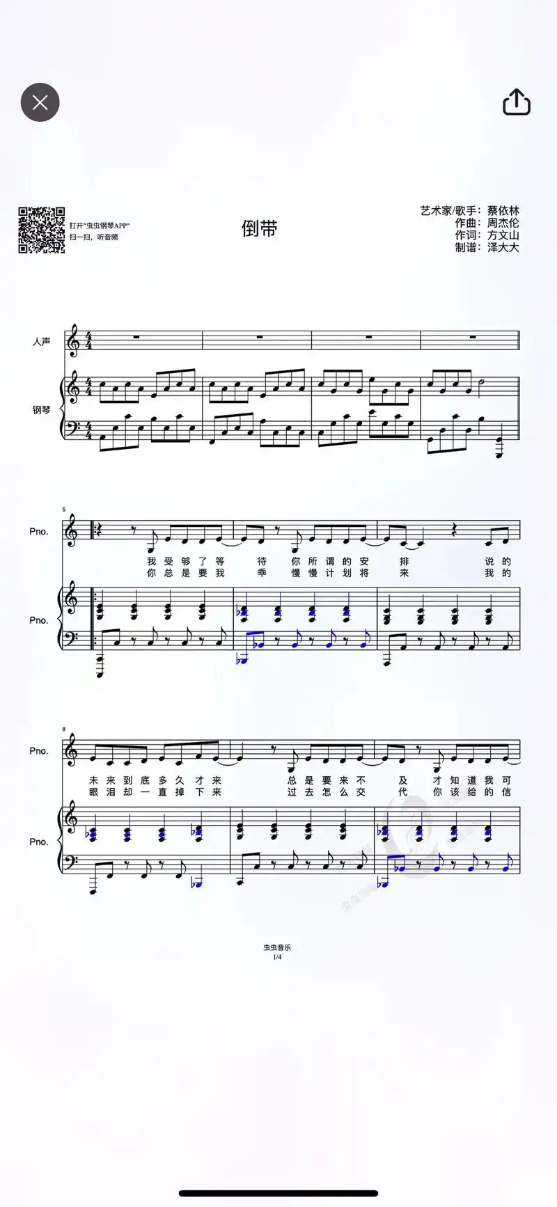 倒带.只若初见#简谱 #钢琴 #前奏一响拾起多少人的回忆 # - 抖音