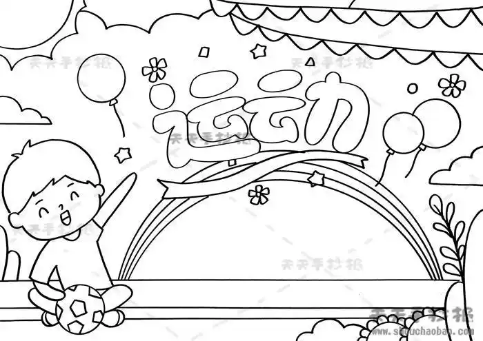 我眼里的运动会手抄报一二年级运动会手抄报一二年级运动会手抄报图片