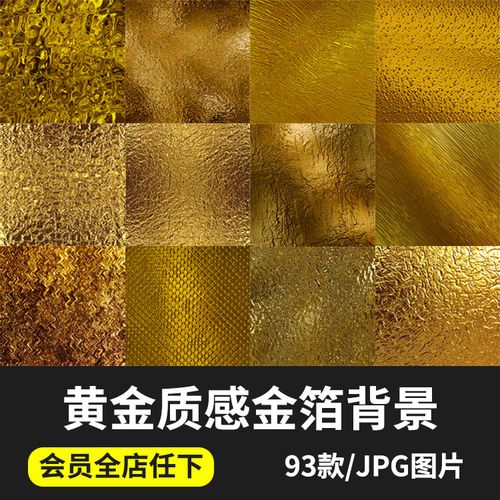 金色材质黄金金箔金属质感纹理贴图高清背景图片ps设计jpg素材