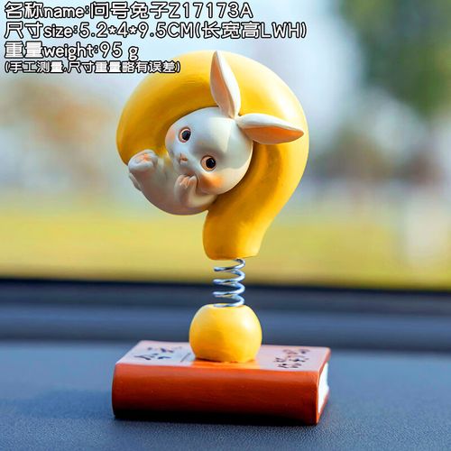 小动物摆件车载饰品汽车用品车内中控台装饰公仔漂亮可爱 问号兔子