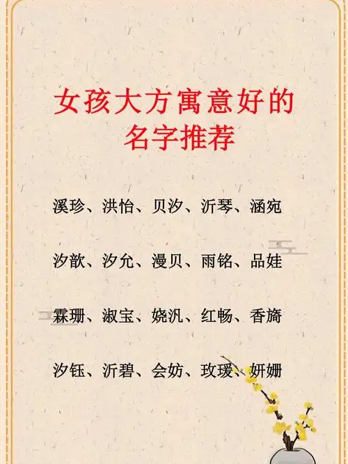 女孩大方寓意好的名字推荐