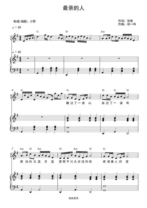 钢琴谱:最亲的人(和弦弹唱版)