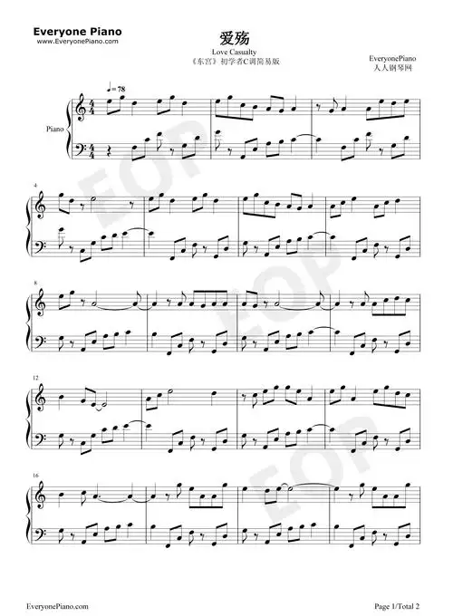 爱殇-东宫插曲-初学者c调简易版-钢琴谱文件(五线谱,双手简谱,数字谱