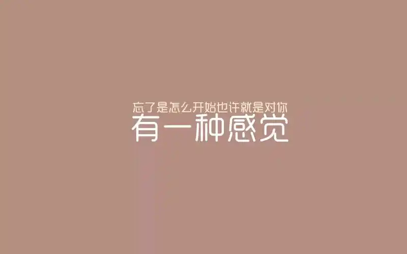 霸气带字 > || 更新时间:2017-11-21 颜色分 绿色 关键词:  文字 个性