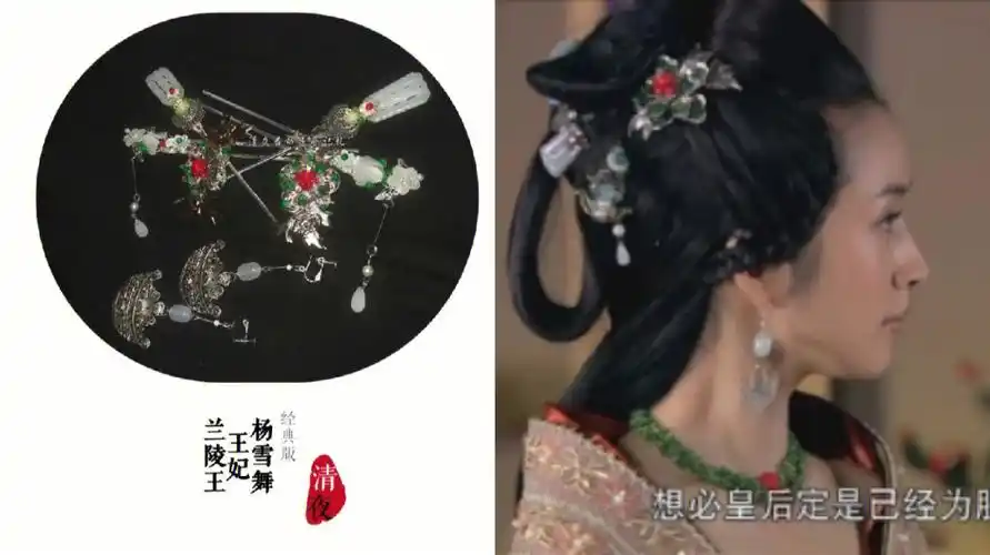 兰陵王林依晨杨雪舞兰陵王妃头饰耳坠制作