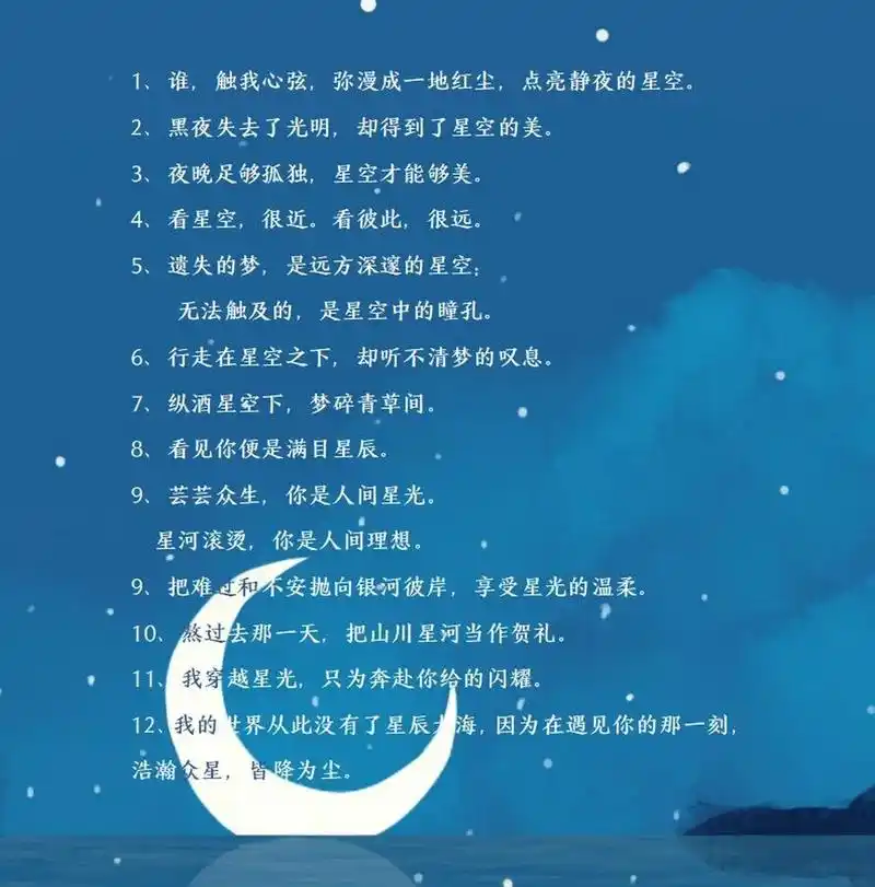 写作积累|关于星空的精选文案与描写句子     夜色入怀,星河璀璨 愿与