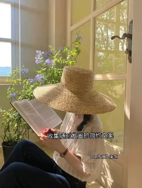 朋友圈文案##朋友圈背景图##生活温柔且浪漫