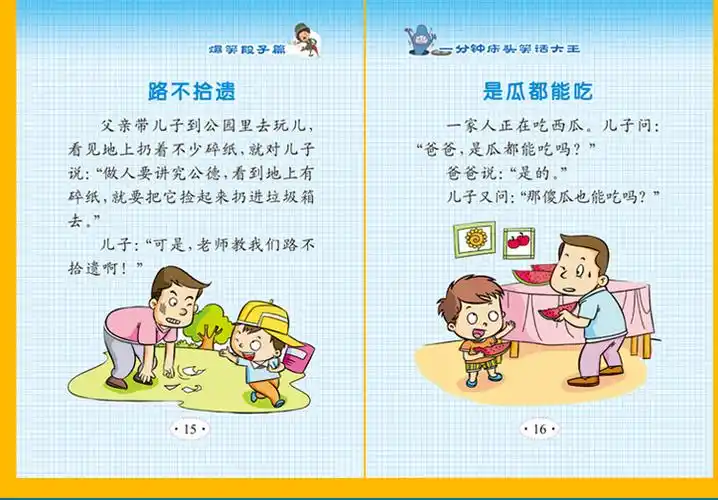 笑话大王漫画书全4册 小学生幽默笑话大全搞笑青少年小小口袋书智慧篇