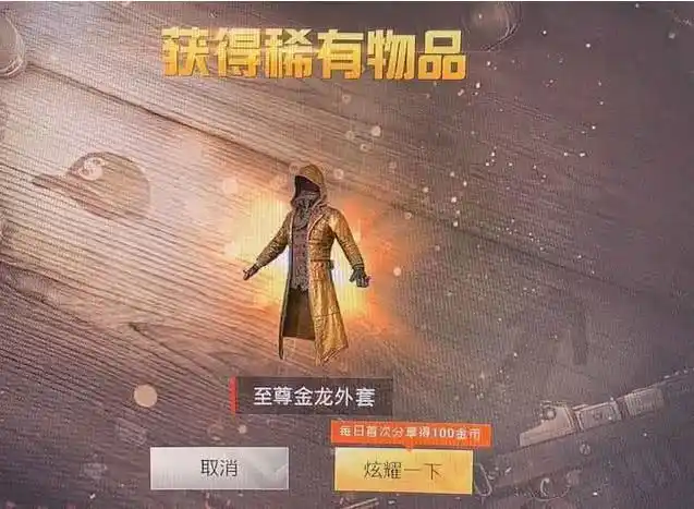 难言公布至尊金龙外套获得方法,网友:这么皮确定不会被打死?