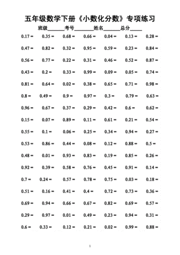 小学数学五年级下册《小数化分数》专项练习(附参考答案).doc 2页