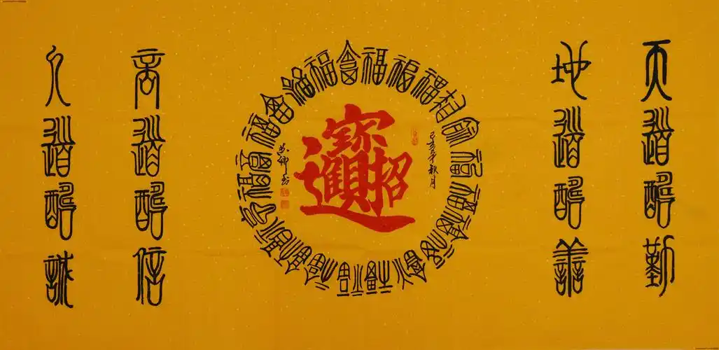 苏卿《招财进宝》-玄商拍客-拍卖