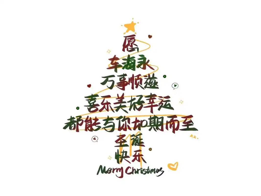 提前祝大家圣诞快乐91.#手写文字 #手写背景图 #手写底图 - 抖音