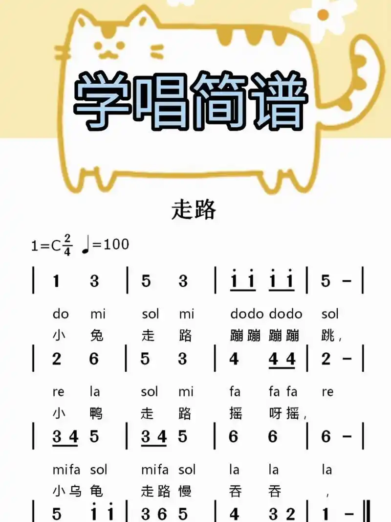 走路儿歌简谱视唱