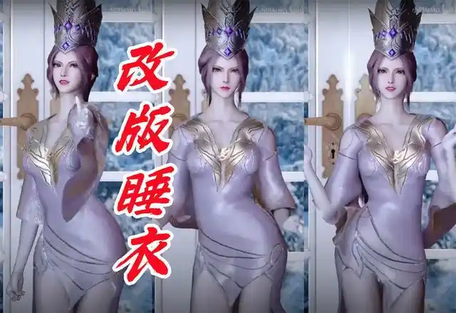 这套衣服的灵感来自动画中比比东的那套唯一的睡衣.