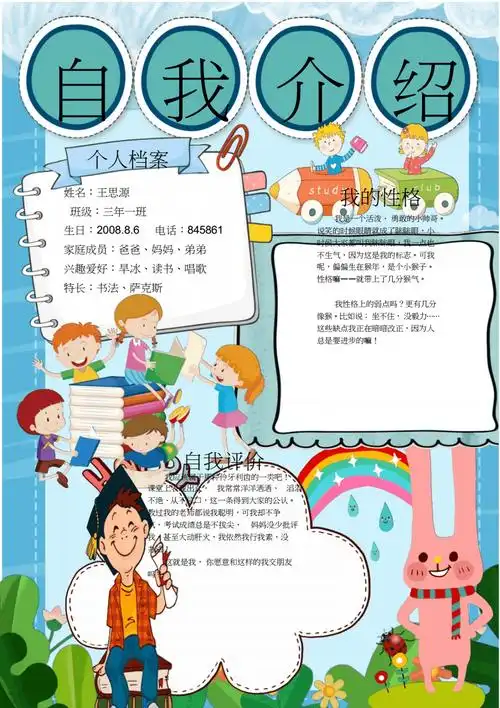 小学生自我介绍模板设计docx1页