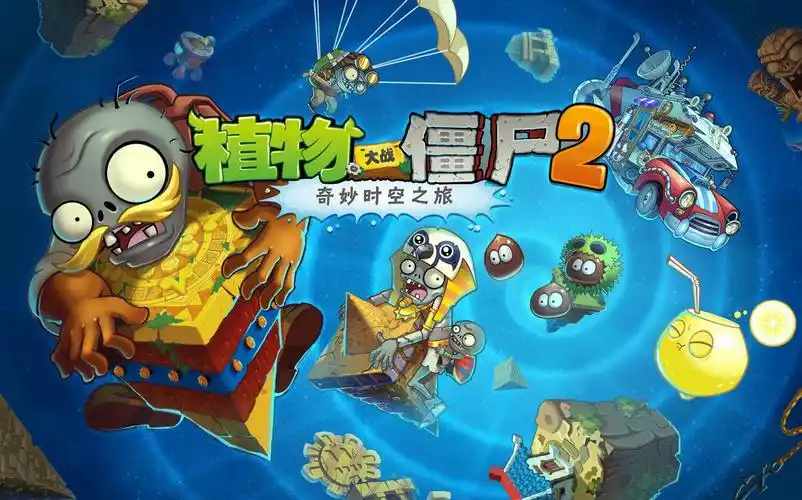 pvz2废稿音乐合集是你没听过的音乐
