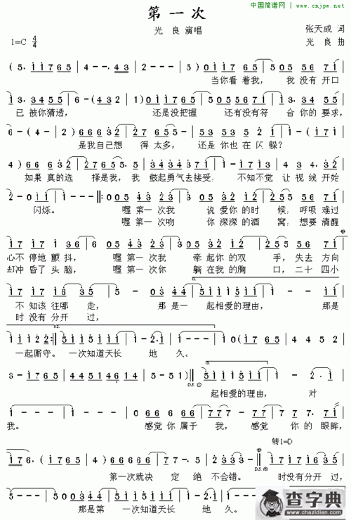 第一次_第一次简谱_第一次吉他谱_钢琴谱-查字典简谱网