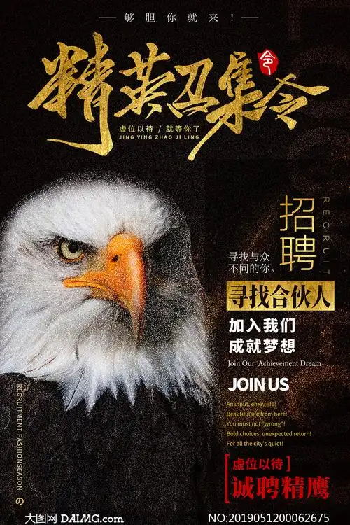 招聘计划宣传海报psd素材         企业高薪诚聘招聘广告设计psd模板