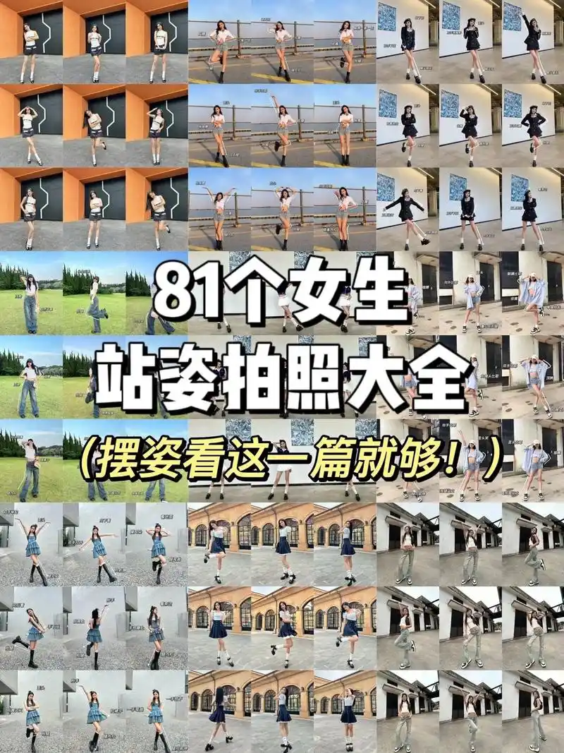 热门话题97 #全身照摆拍姿势大 - 抖音
