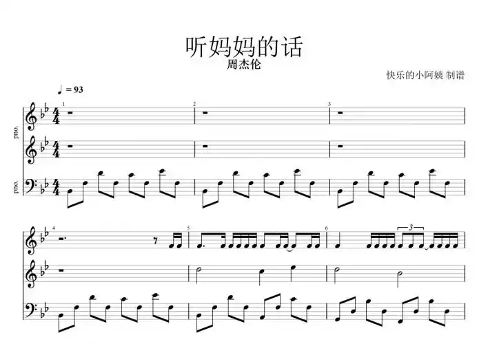 听妈妈的话钢琴谱 周杰伦《听妈妈的话》五线谱