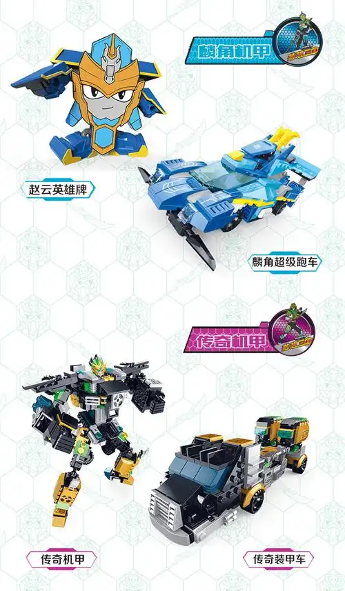 星钻积木legao梦想三国变形机器人金刚麟角机甲80353周岁拼装玩具