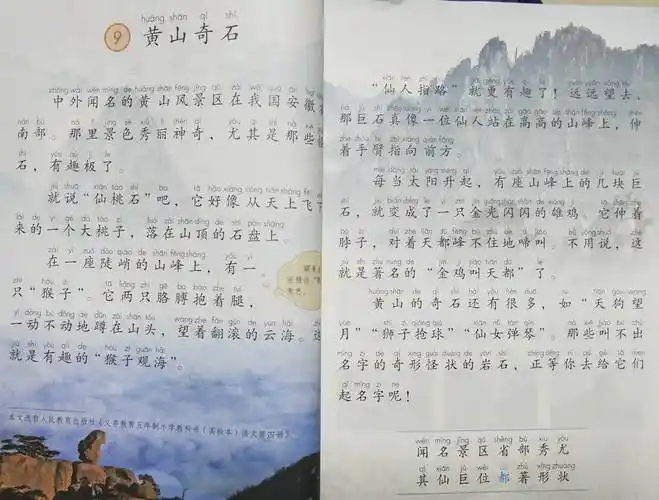 《黄山奇石》