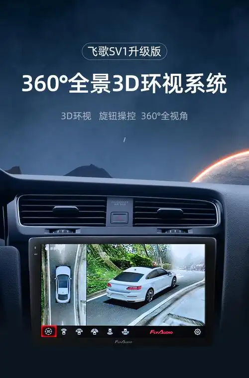 飞歌夜行者汉兰达360全景影像行车记录仪360度盲区泊车辅助系统 该
