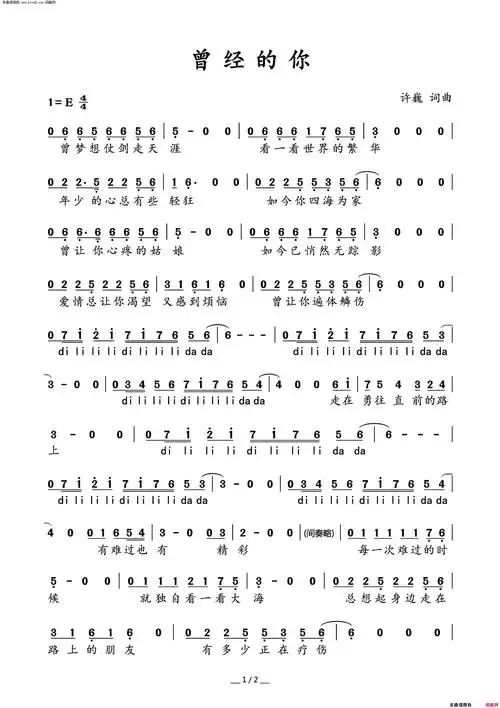 曾经的你简谱
