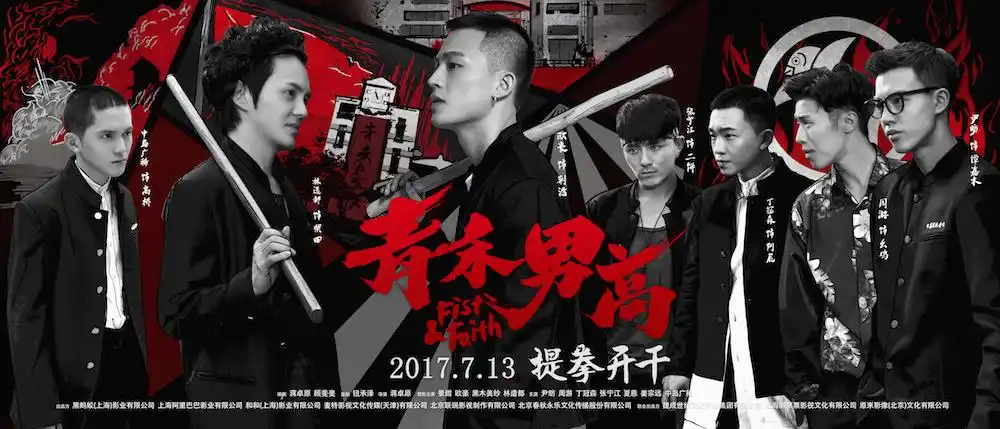 青禾男高海报 21 poster