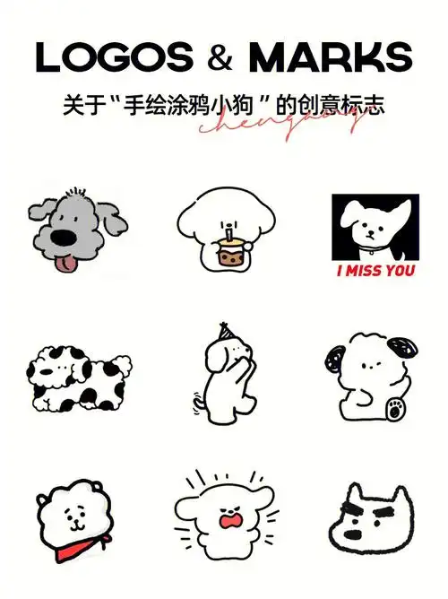 手绘小狗logo设计萌化了的修勾谁不爱