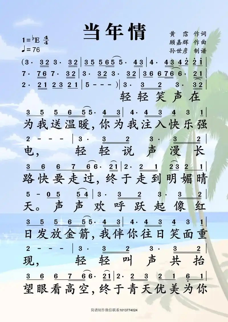 当年情#当年情 #简谱 #孙世彦 #看见音乐计划 #零基础学 - 抖音