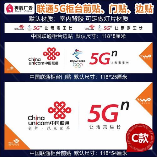5g手机柜台贴纸手机店广告宣传海报铺纸底铺中国联通广告贴纸