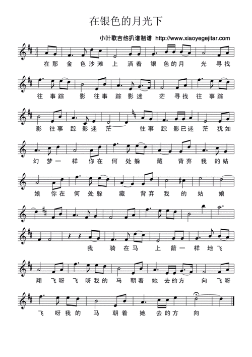 在银色的月光下 歌谱 五线谱