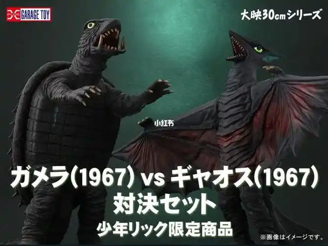 大人也要玩玩具   #怪兽x-plus 少年ric限定 大映30cm 加美拉(1967)