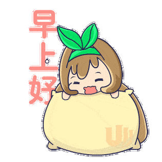 早安搞笑表情图片