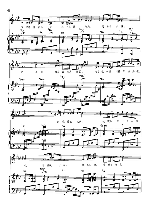 勇敢 钢伴 钢琴伴奏谱 张惠妹 钢琴谱 五线谱