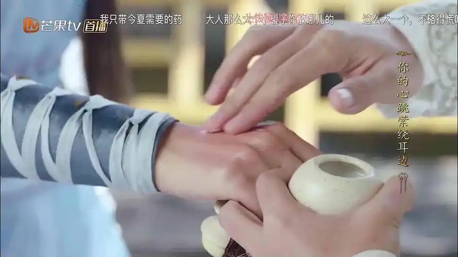 我觉得剧里大人给今夏擦药的手才是最好看的最有灵.