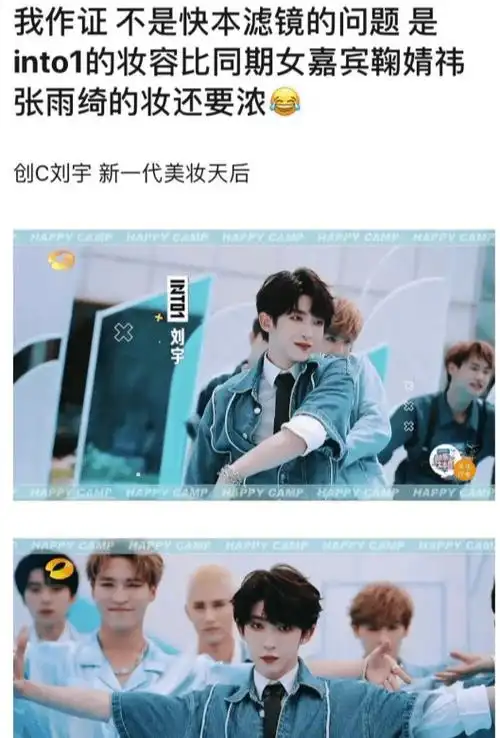 刘宇在快本跳舞当镜头怼脸那刻他是跟鞠婧祎学的化妆吗