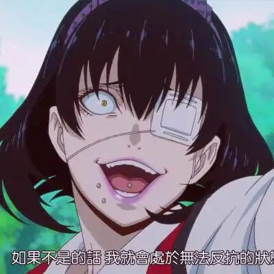 狂赌之渊生志摩