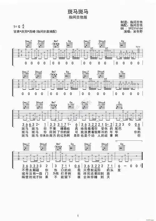 斑马斑马(吉他谱)1