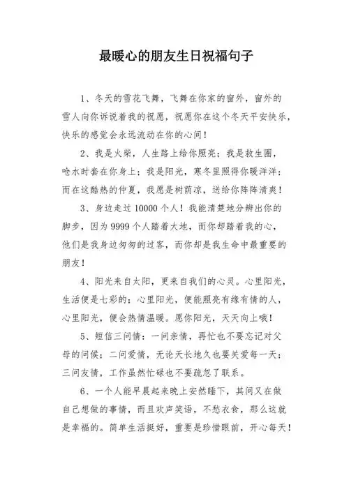 最暖心的朋友生日祝福句子
