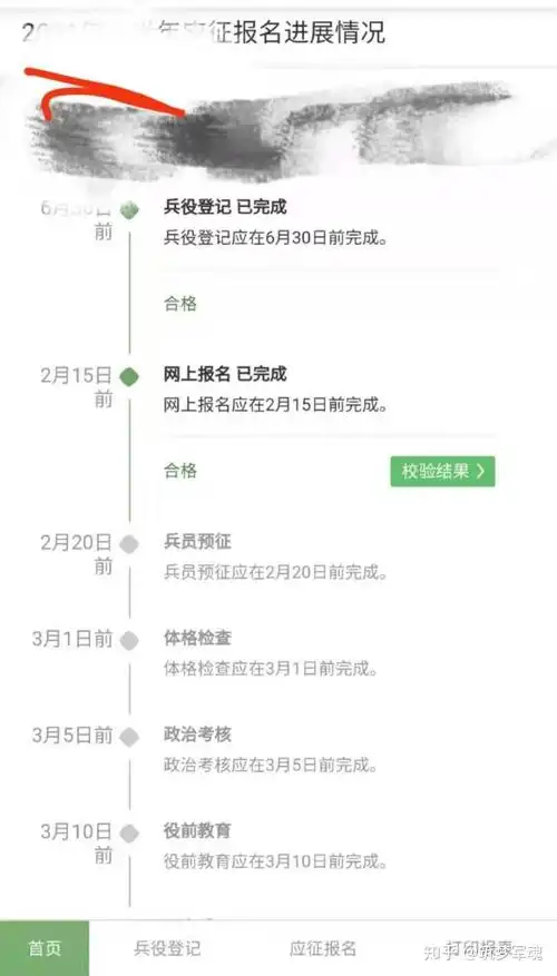 征兵网上报名已完成你还在傻等消息通知你吗