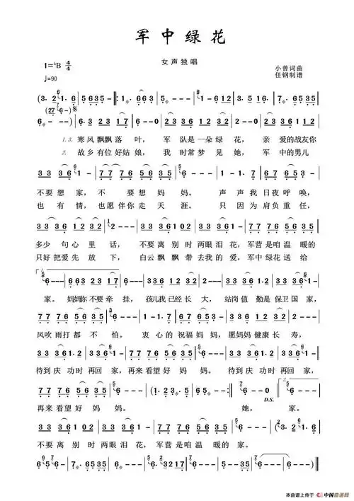 军中绿花(军旅歌曲100首)_简谱_搜谱网