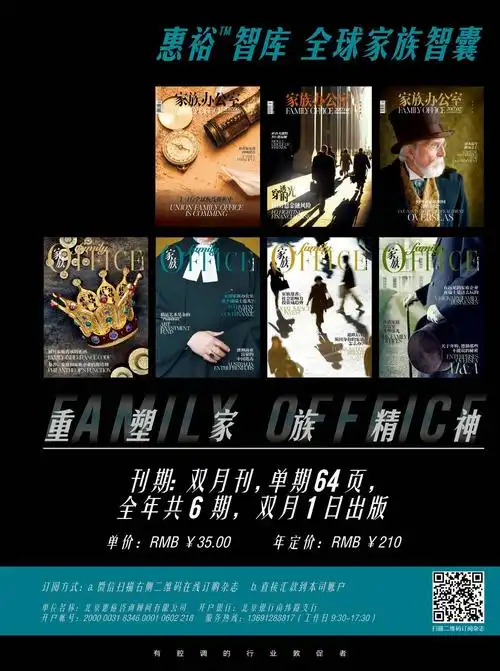 新媒体管家                杂志名称:《家族办公室》   国内统一