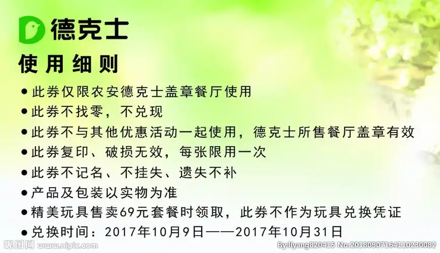 德克士代金券图片