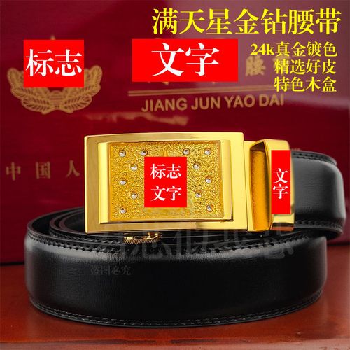 正品新款满天星24k将军迷腰带正装休闲战友纪念高档礼盒装自动扣