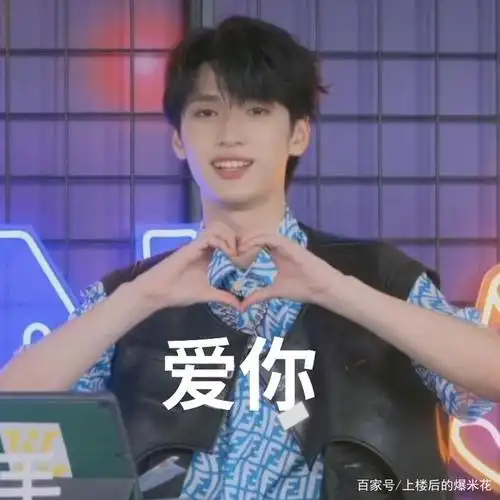 时代少年团严浩翔生日直播表情包合集