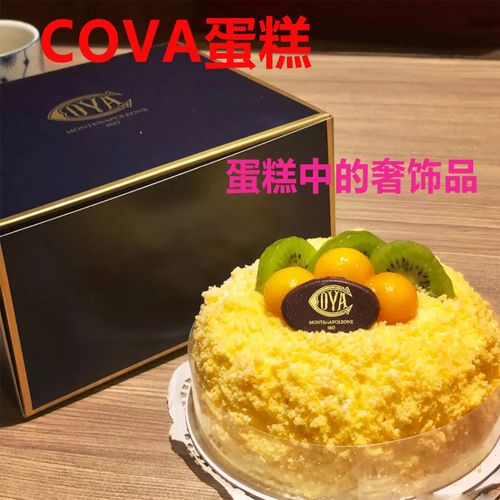 网红蛋糕 国内代购上海 cova 招牌芒果cova蛋糕  生鲜速配发全国